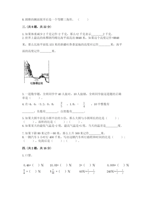 小升初数学考前检测试题附答案（培优）.docx
