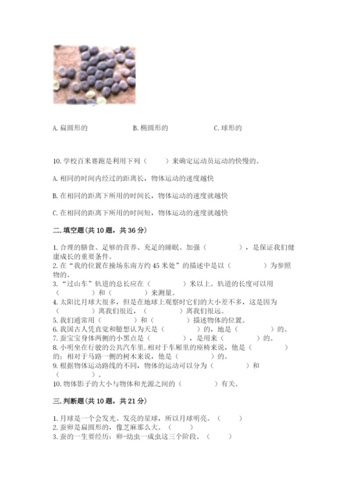 教科版三年级下册科学期末测试卷精品（典优）.docx