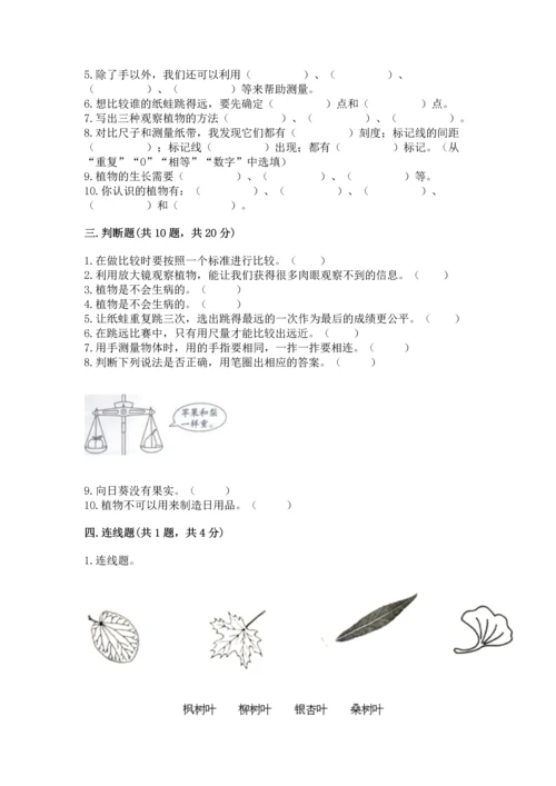 教科版小学一年级上册科学期末测试卷附答案（夺分金卷）.docx