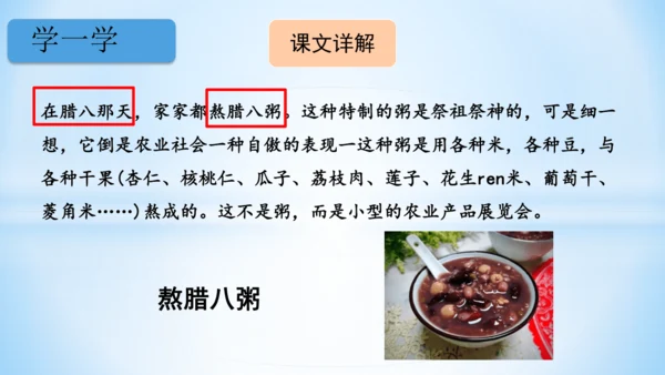 1 北京的春节(教学课件)
