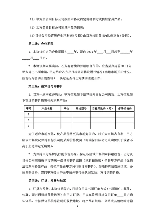 家具销售合作协议