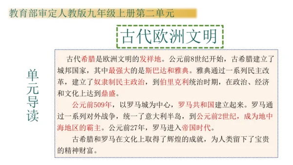 第4课希腊城邦和亚历山大帝国（课件）-【备课助手】九年级历史上册同步教学课件（统编版）