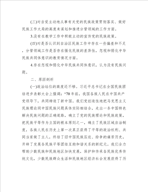 年组织生活会个人对照检查材料党员教师