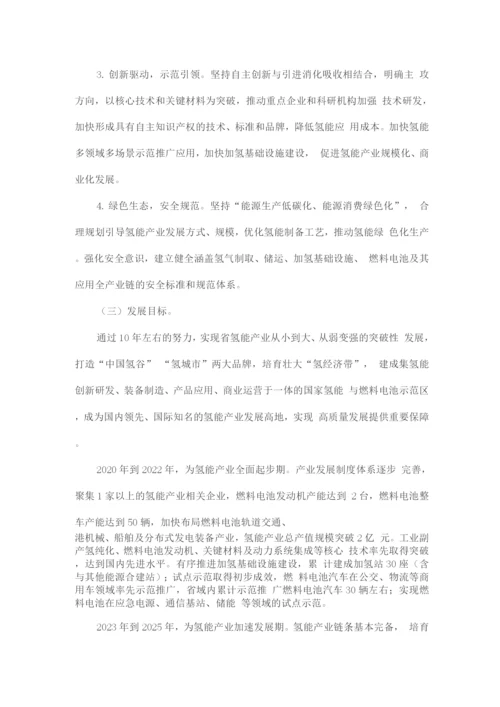 氢能产业中长期发展规划.docx