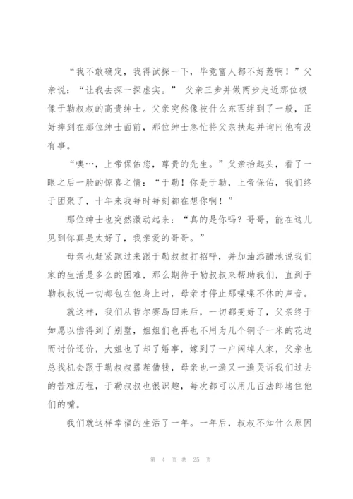 我的叔叔于勒教案(多篇).docx