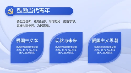 蓝色党建党支部述职报告PPT动态模板