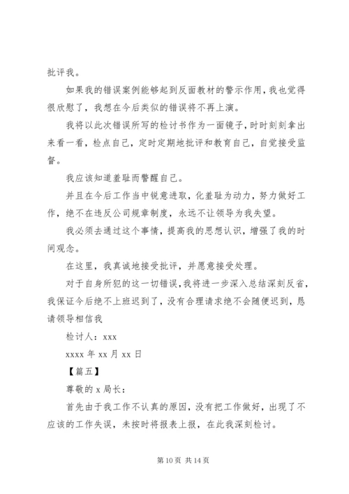 公务员检讨书6篇.docx