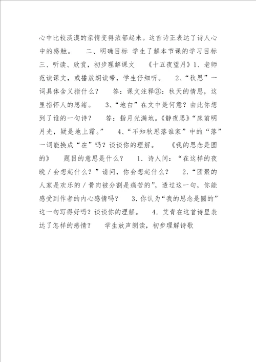 中秋咏月诗词三首导学案