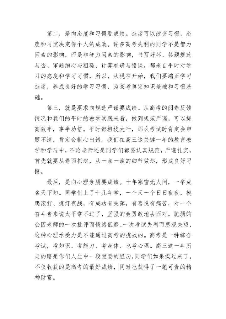 2022高三开学仪式校长讲话稿.docx
