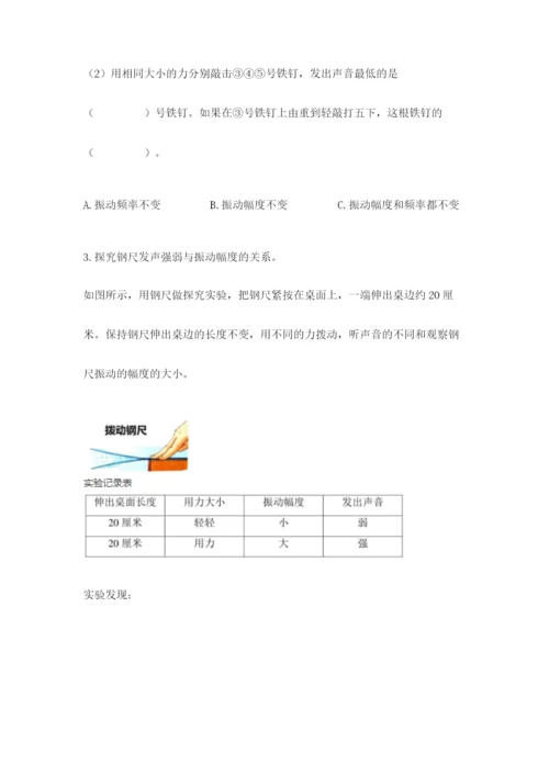 教科版 科学四年级上册第一单元声音测试卷含完整答案（网校专用）.docx