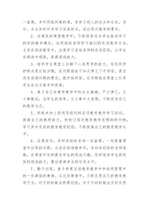 幼儿教师个人校本研修总结.docx