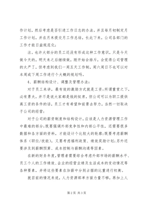 年度最新人力资源工作计划范文.docx