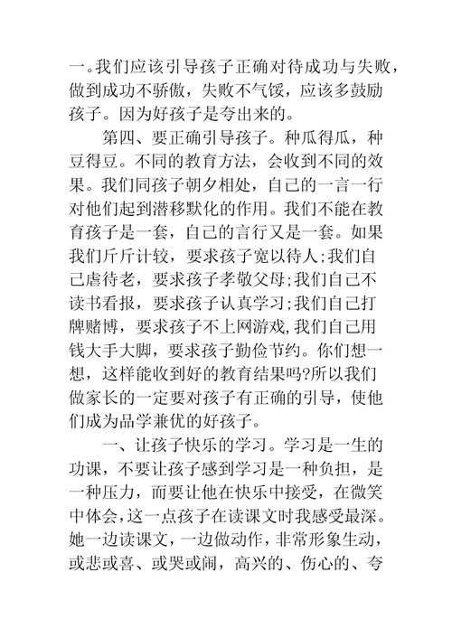 [家长感谢老师的发言稿6篇