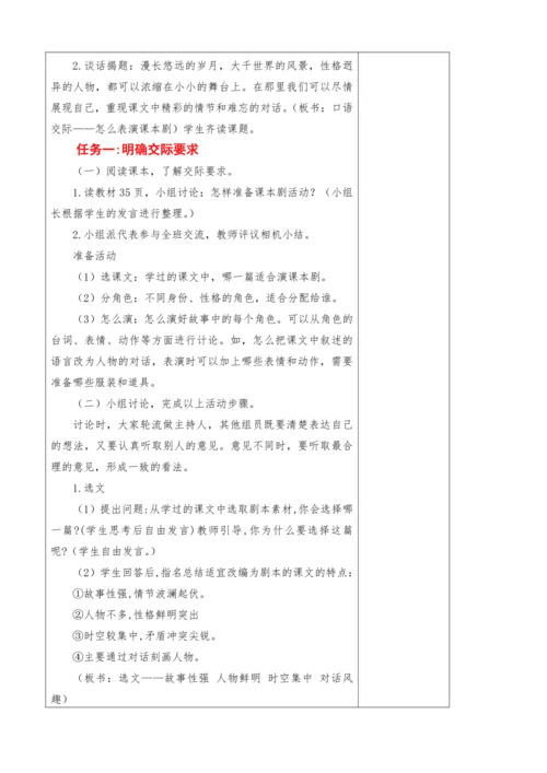 2023-2024学年部编版语文五年级下册第二单元教学设计