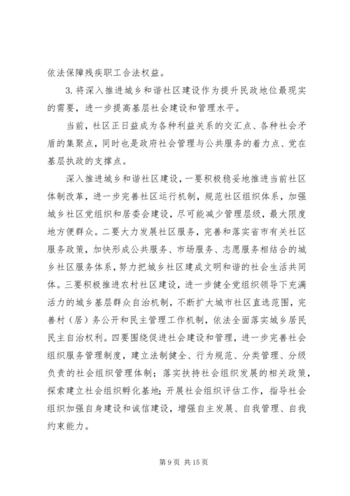 某市民政局学习贯彻十七届五中全会精神“十二五”规划.docx