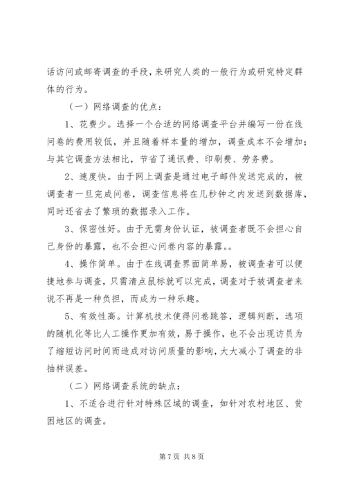 统计工作抽样调查方法工作心得 (9).docx