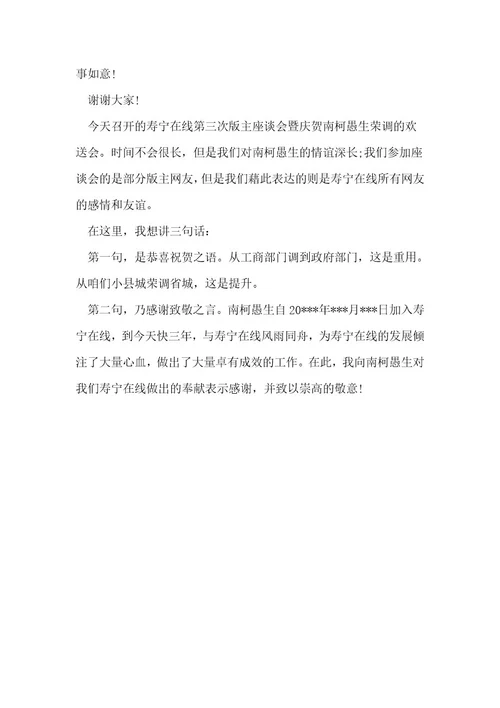 荣退仪式上的领导讲话稿(通用3篇)