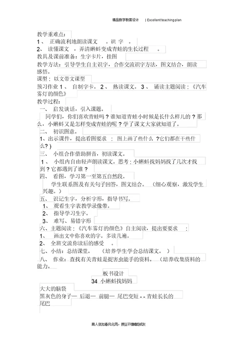 一年级语文下第八单元教学设计新部编版