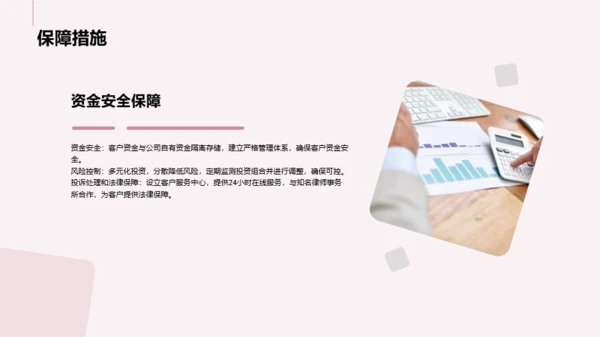 粉色财务咨询与投资服务介绍PPT模板