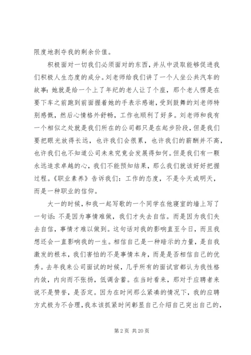 职业素养培训感想.docx