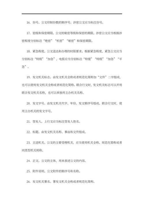 党政公文写作常识word模板