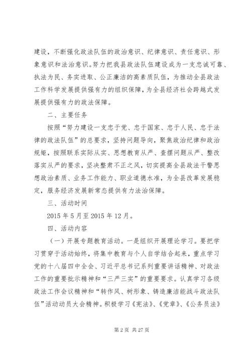 关于开展转作风树形象,铸造廉洁能战斗政法队伍活动实施方案.docx