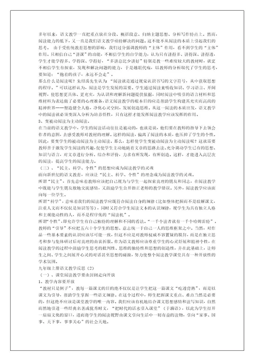 七年级上学期期末语文教学反思