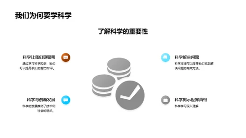 日常中的科学秘密