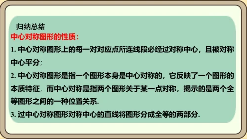 人教版数学九年级上册23.2.2 中心对称图形课件（共27张PPT）