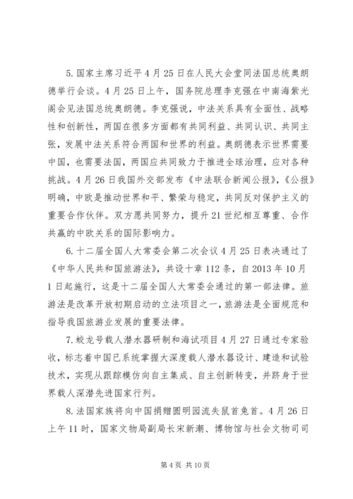 政治学习心得6月份 (3).docx