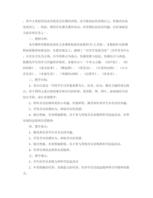 精编之二年级音乐教学计划范文.docx