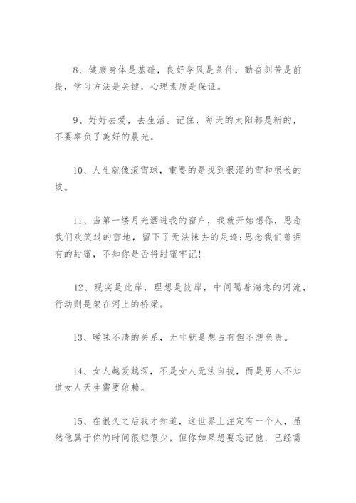 成长的句子 成长的人生感悟句子(精选77句).docx