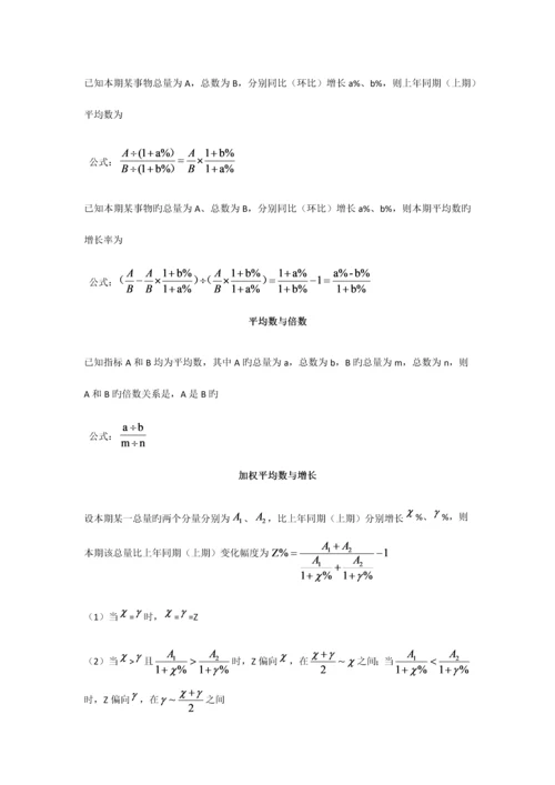 2023年公务员考试行测资料分析公式汇总.docx