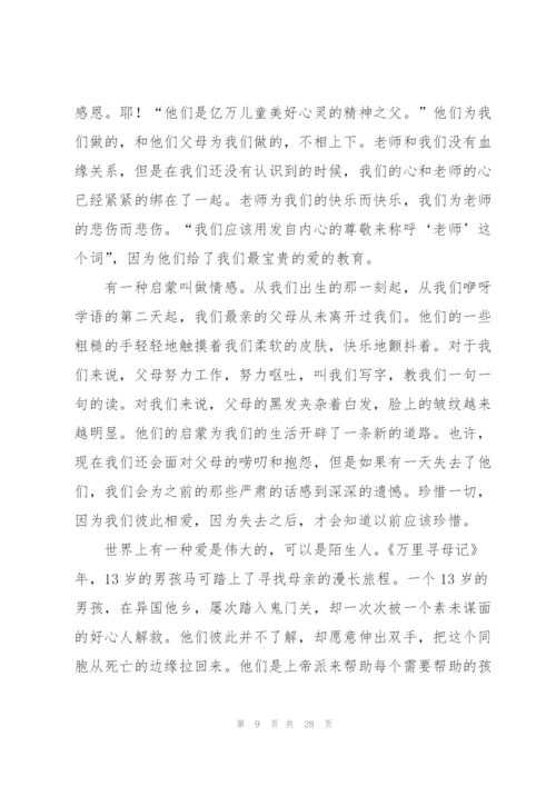 教育目的的心得体会范文汇总九篇.docx