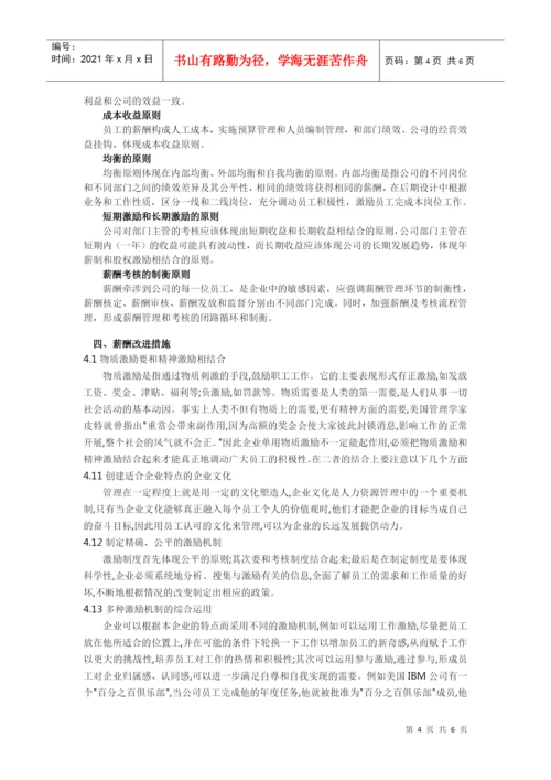 柴旺 薪酬论文.docx