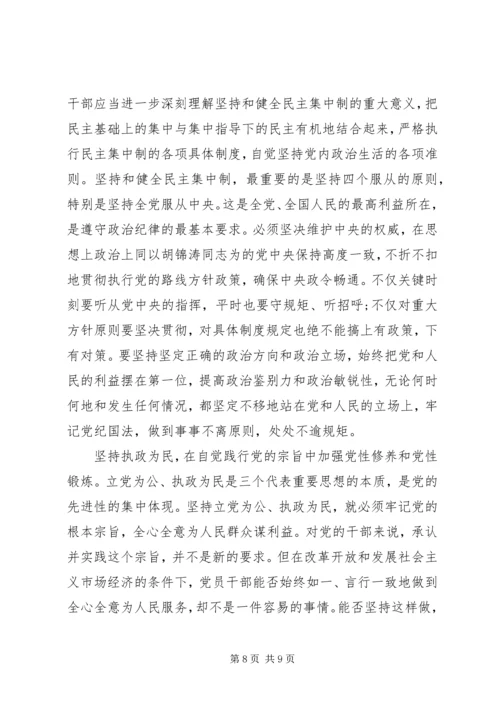 党员党性修养学习体会.docx