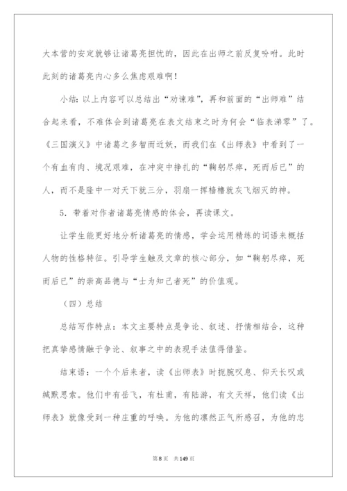 2022《出师表》教学设计.docx