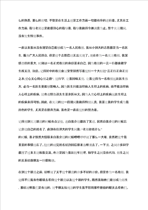 思想政治教育实习总结