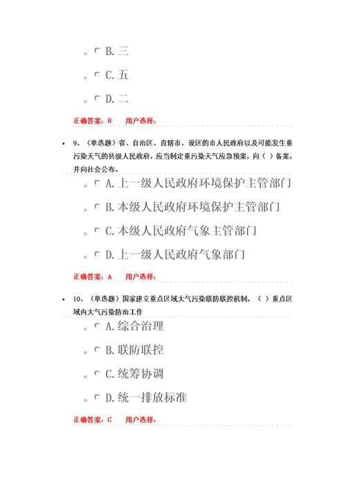 法宣在线 中华人民共和国大气污染防治法练习题及答案