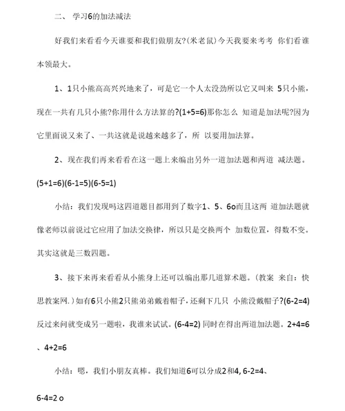 幼儿园10以内的加减法教案(四篇)