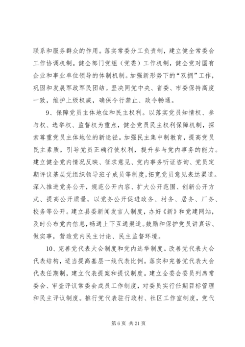 县委思想理论建设意见.docx