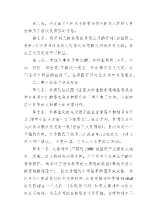 数学建模论文格式要求.docx