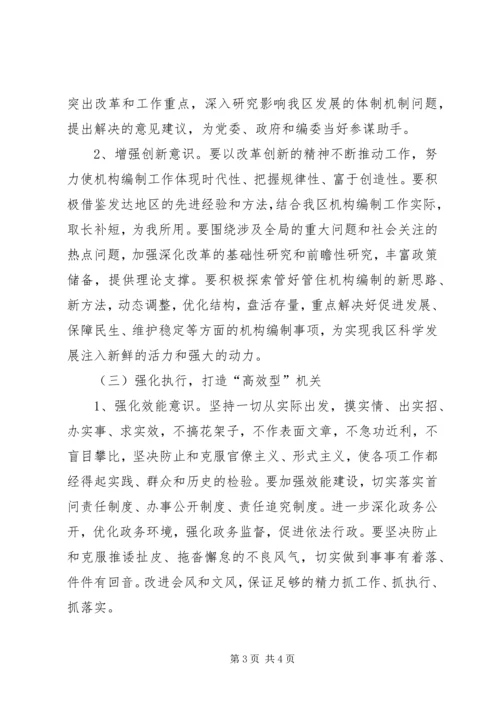 编委强化提高指导方案.docx