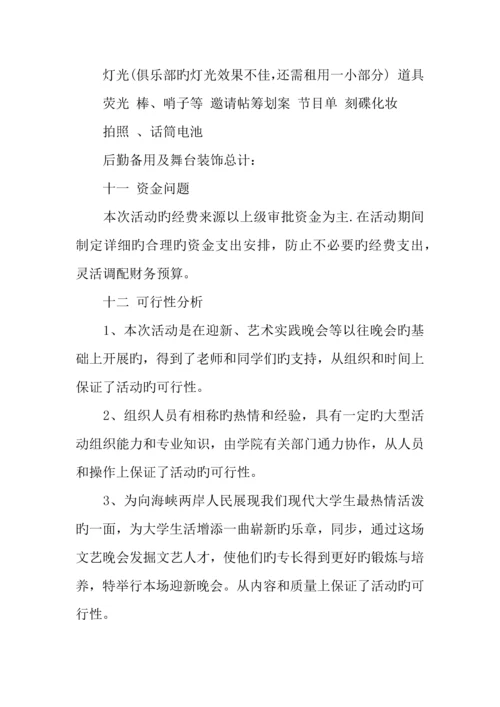 海峡情青春梦青年节活动策划方案.docx