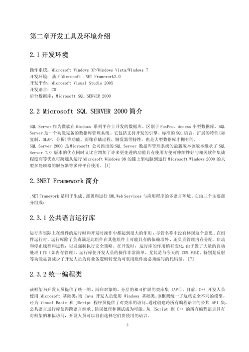 学位论文-—通用试卷生成系统.docx