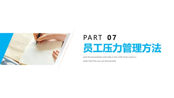 公司员工压力与情绪培训PPT课件