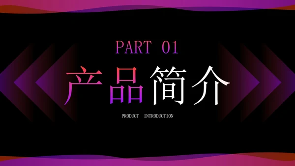 高级现代炫酷科技手机发布会PPT模板
