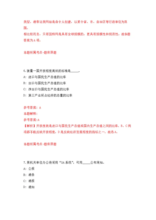 2022年辽宁大连市第七人民医院招考聘用合同制工作人员8人强化模拟卷(第1次练习）