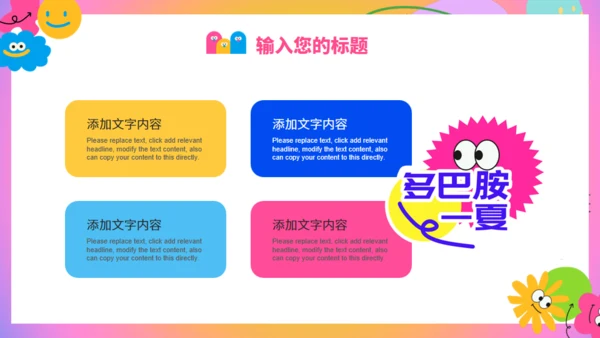 寻找多巴胺女生夏日活动策划通用PPT模板