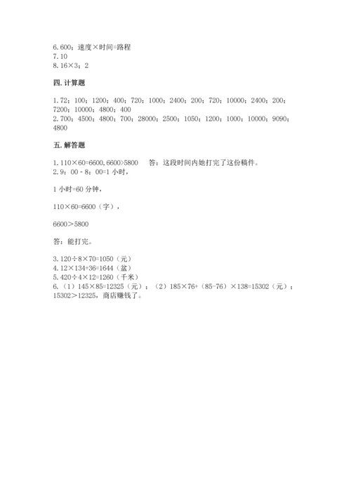苏教版四年级下册数学第三单元 三位数乘两位数 测试卷含完整答案（网校专用）.docx